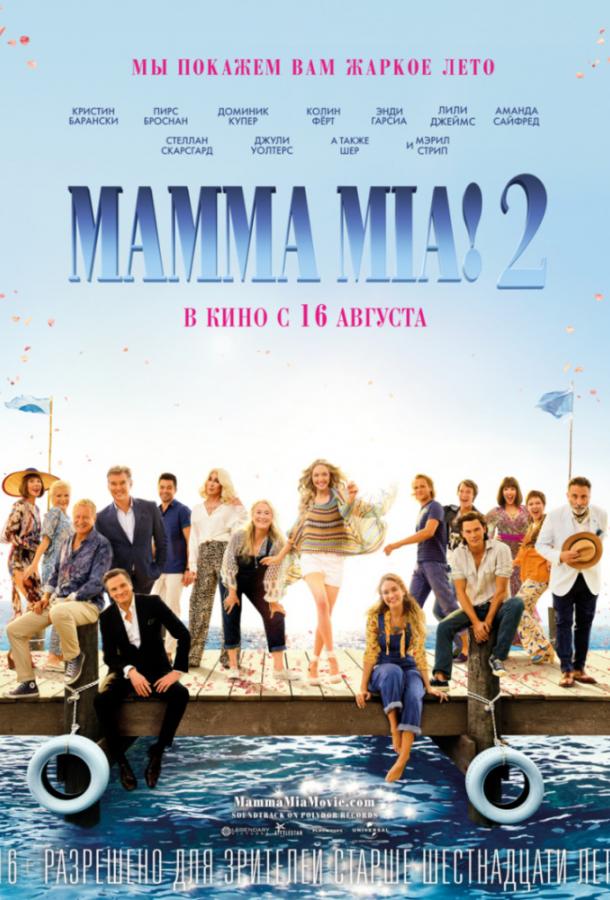 Фильм Мамма Миа! 2 2018 года смотреть онлайн с Лили Джеймс и Колином Фёртом